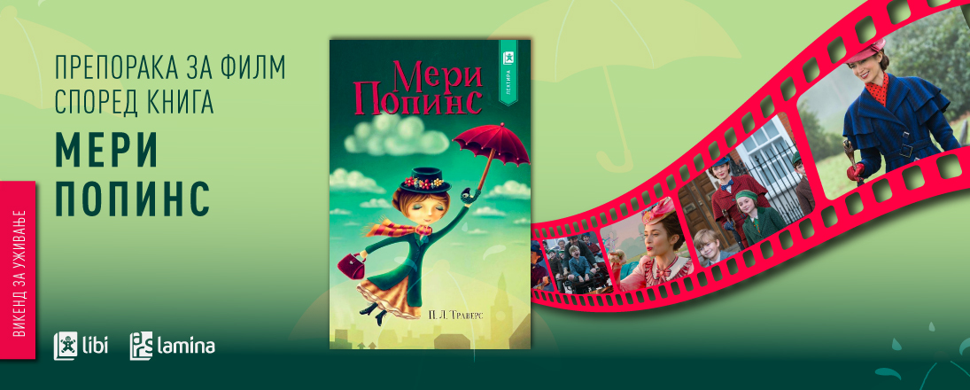 Препорака за филм според книга: „Мери Попинс се враќа“ - Магијата повторно слетува во Лондон